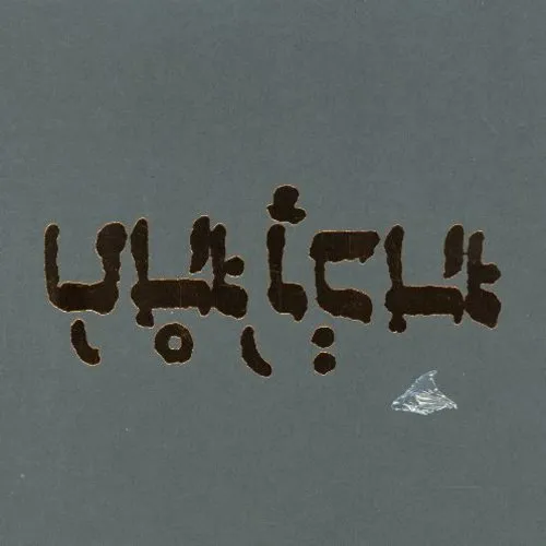 Godspeed You Black Emperor: Slow Riot For New Zero Kanada (ep)