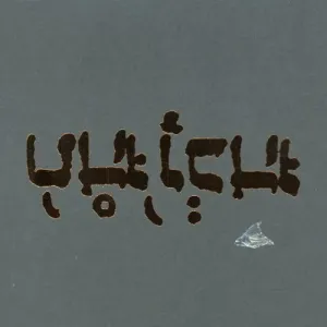 Godspeed You Black Emperor: Slow Riot For New Zero Kanada (ep)