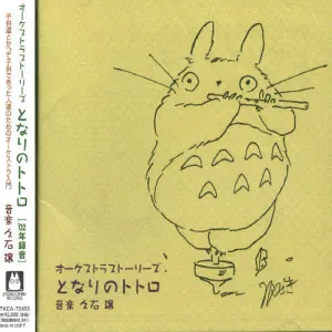 My Neighbor Totoro Orchestra / O.S.T.: My Neighbor Totoro Orchestra (Original Soundtrack)